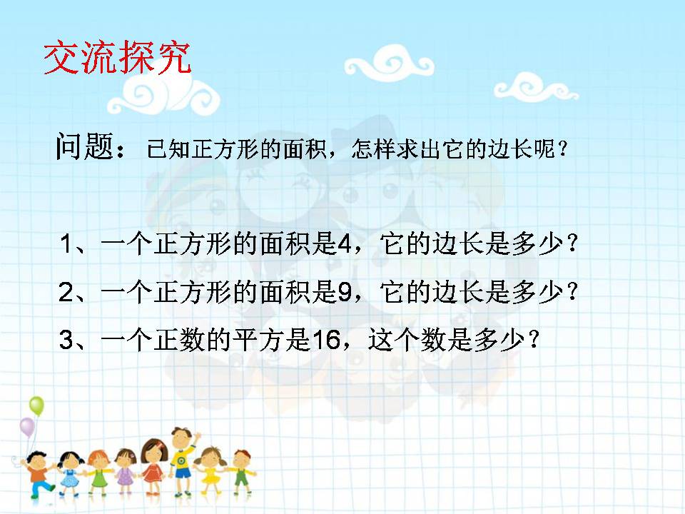 算术平方根ppt课件