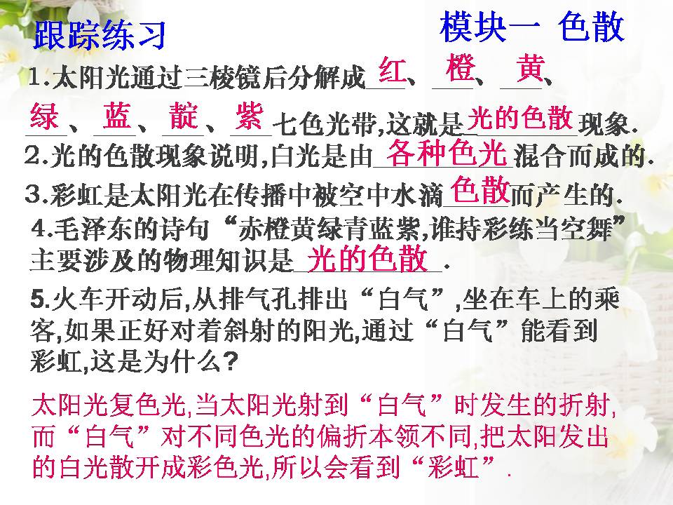 光的色散ppt课件人教版