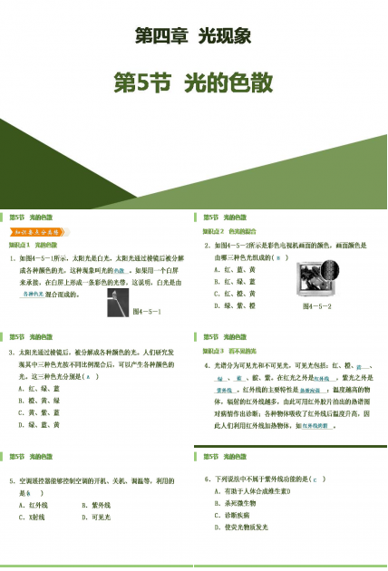 人教光的色散ppt课件