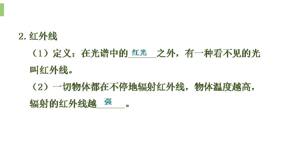 沪科版光的色散ppt