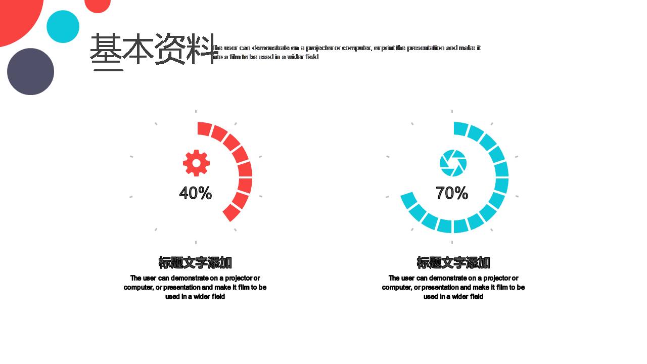 参加竞聘的ppt模板