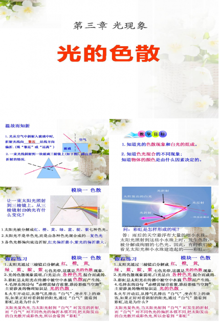 光的色散ppt课件人教版