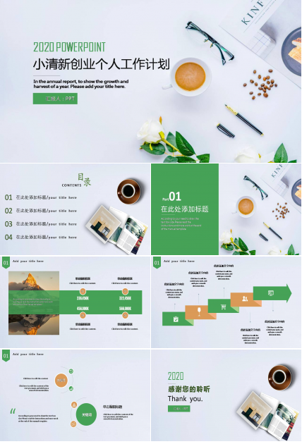 创业计划书ppt范文