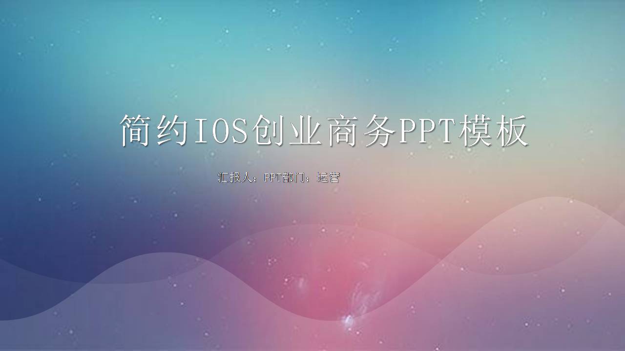 ios风合作策划书模板ppt