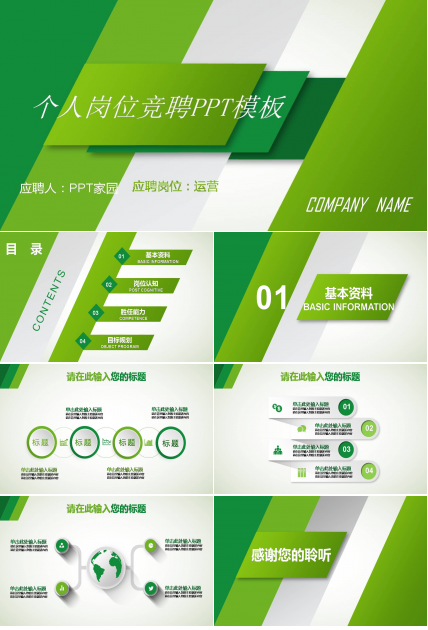 岗位内部竞聘ppt