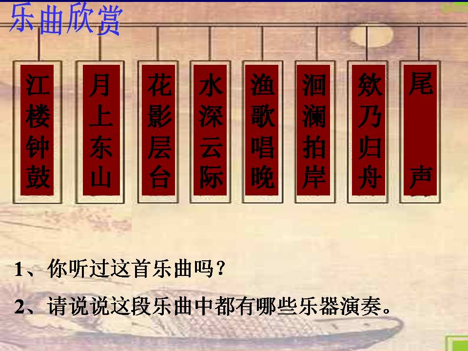 春江花月夜ppt模板