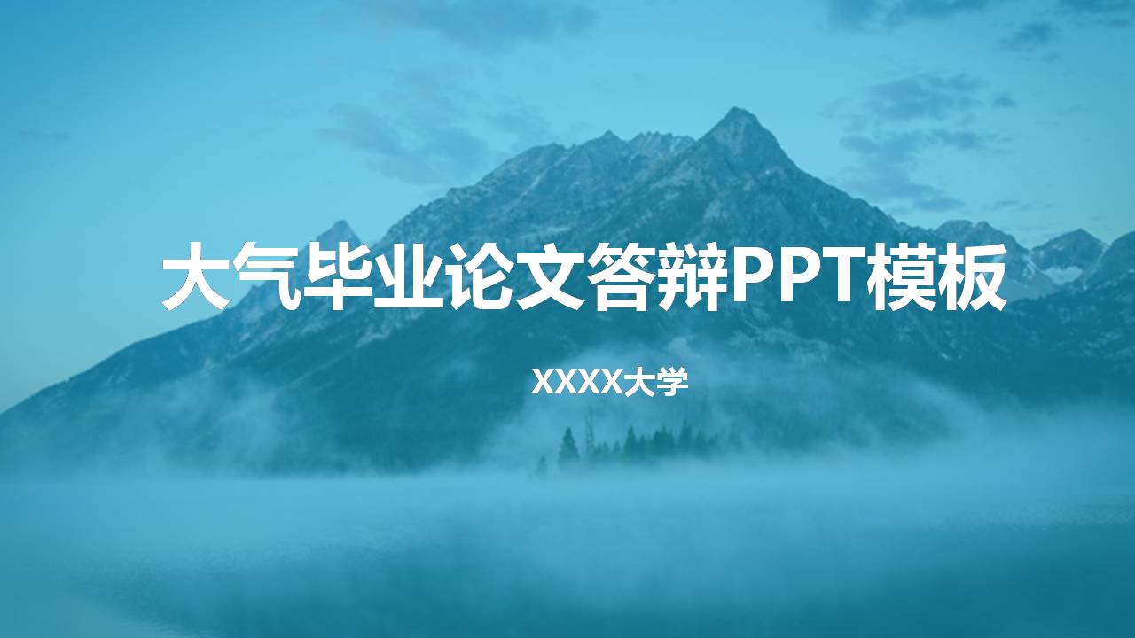 简约毕业论文ppt答辩模板