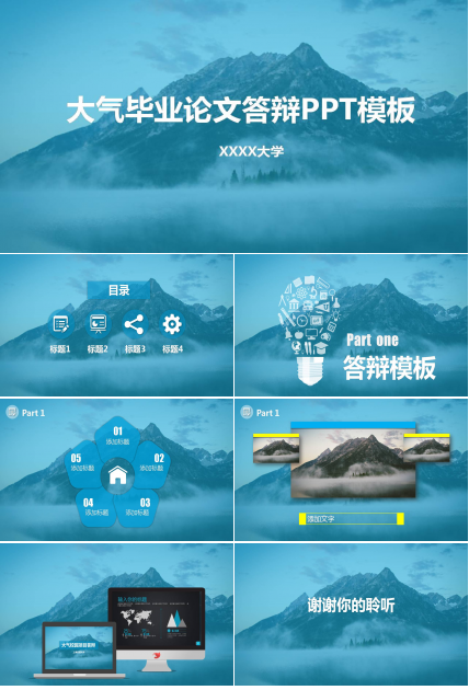 简约毕业论文ppt答辩模板