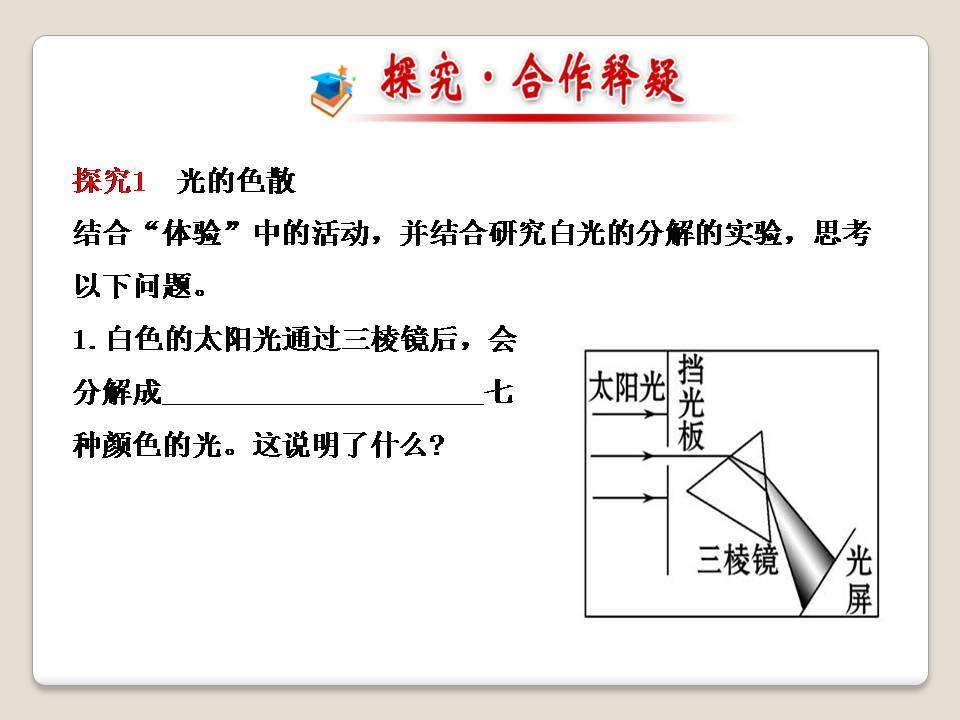 八年级物理光的色散ppt