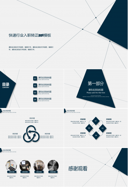 快递行业入职转正ppt模板