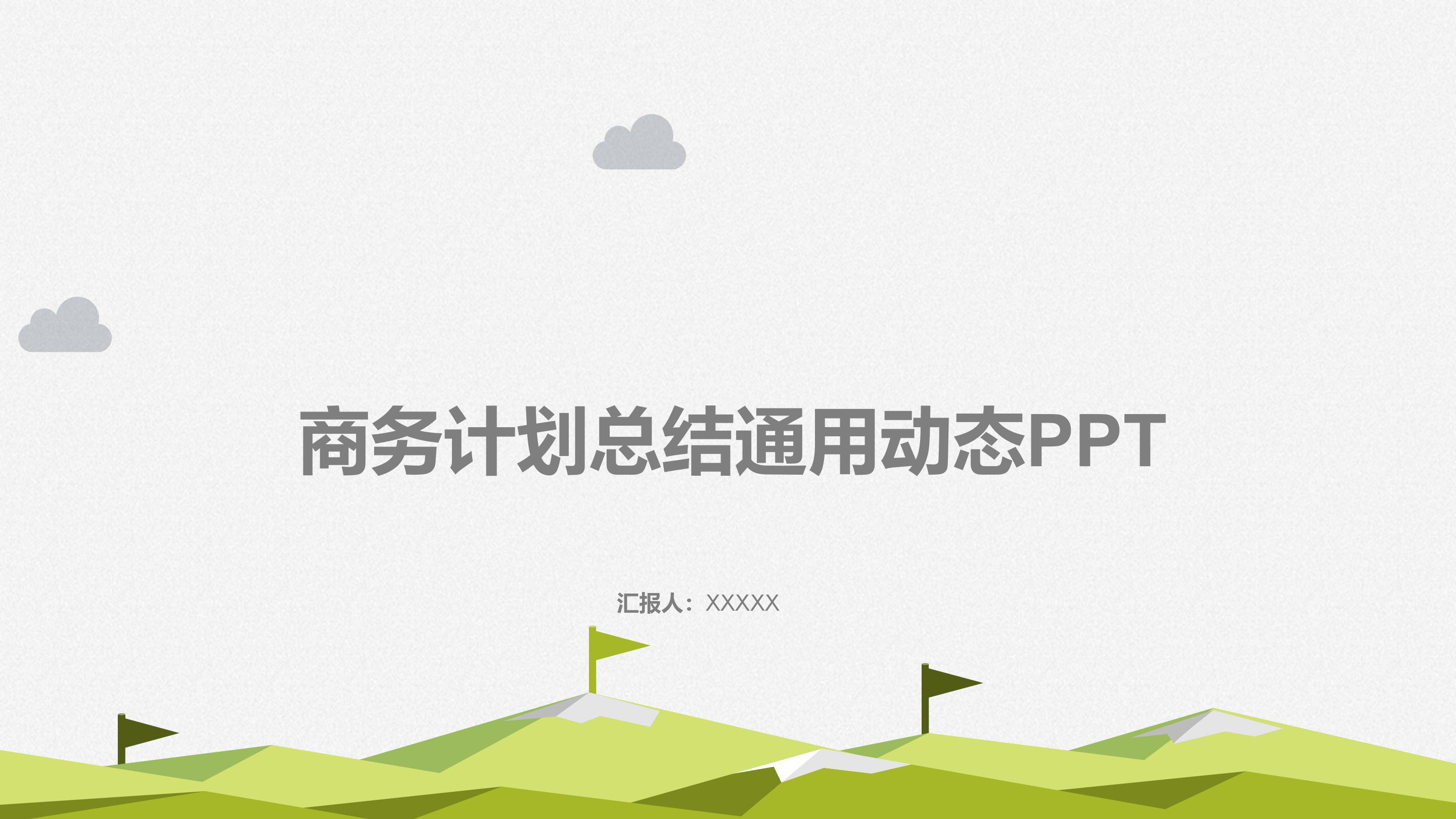 管理岗位入职转正ppt模板