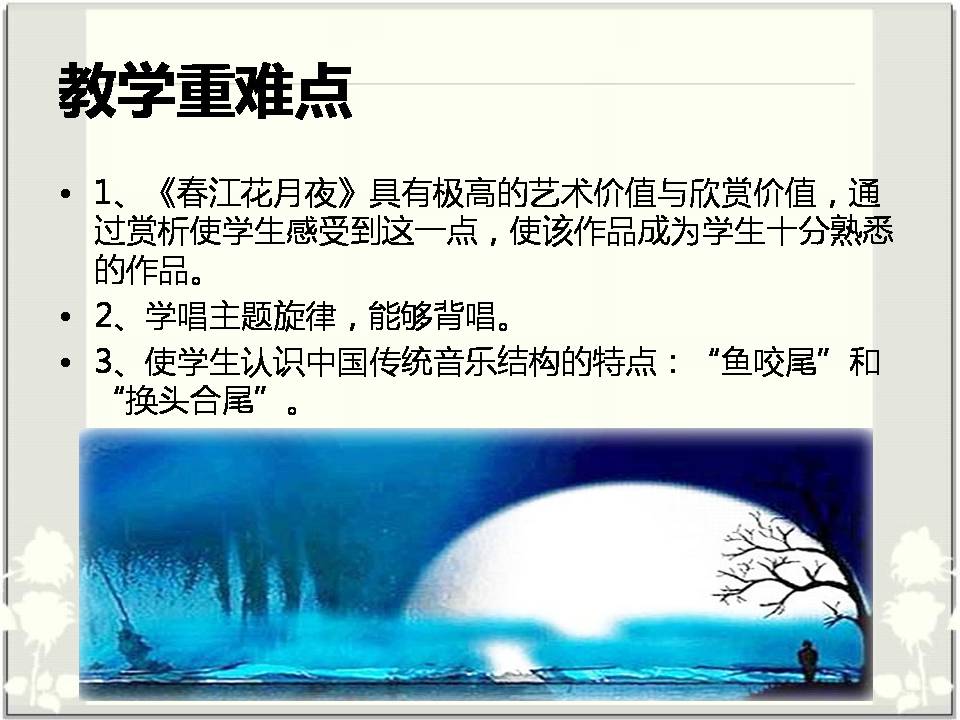 春江花月夜赏析ppt