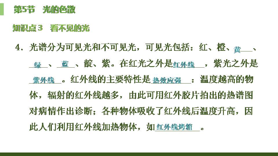 人教光的色散ppt课件