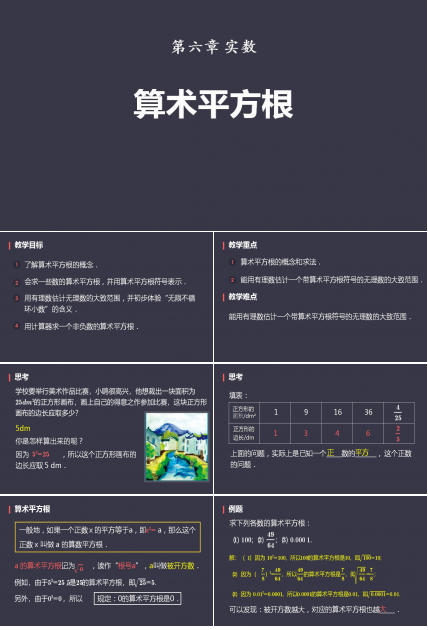 算术平方根ppt课件模板