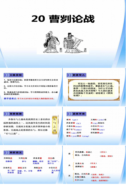 曹刿论战复习ppt