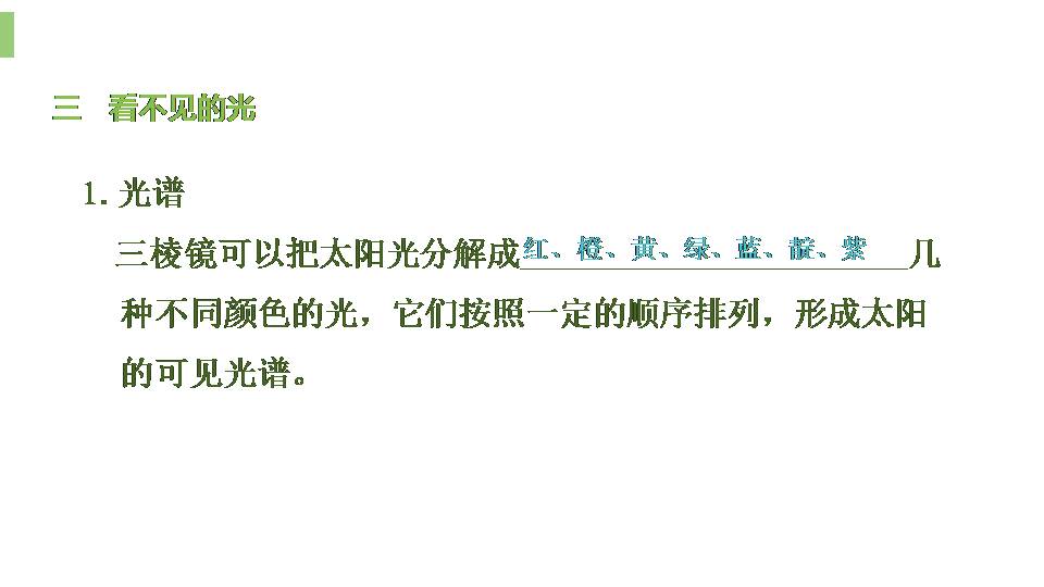 沪科版光的色散ppt
