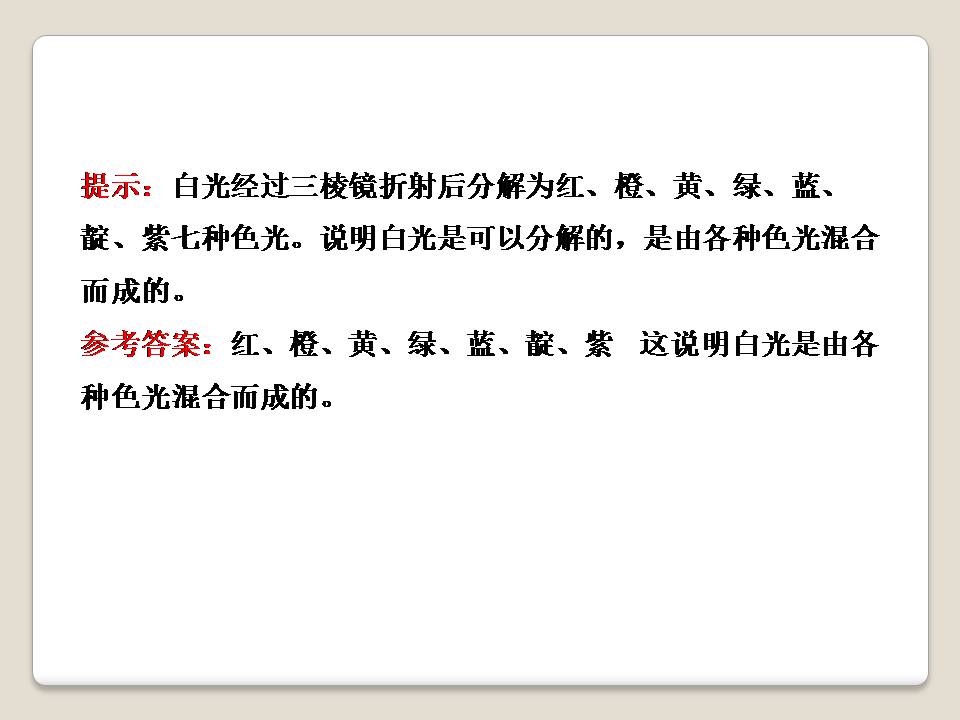 八年级物理光的色散ppt