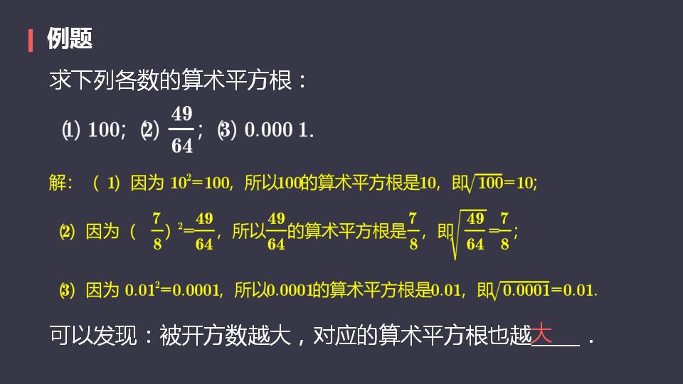 算术平方根ppt课件模板