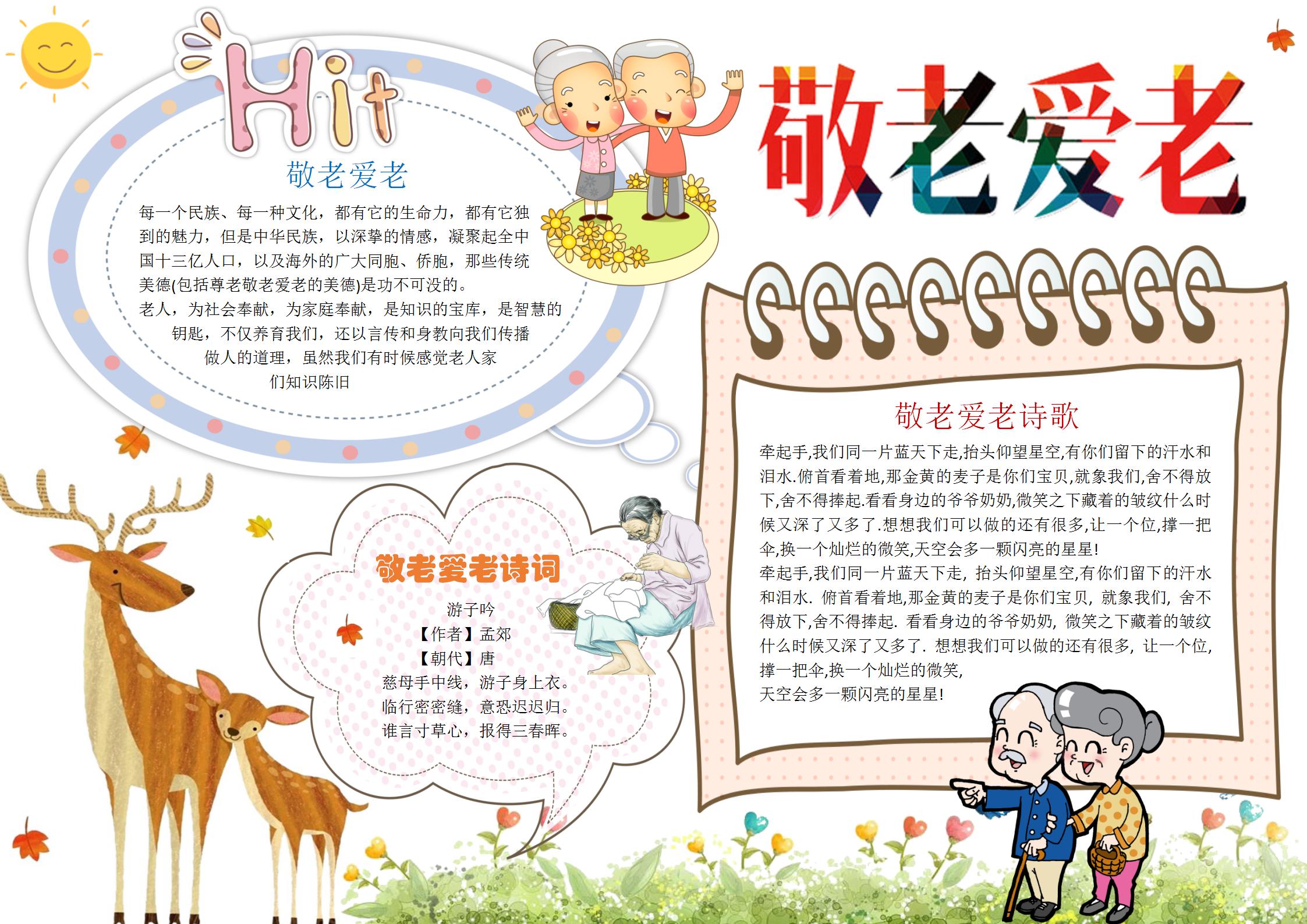 孝亲敬老手抄报漫画