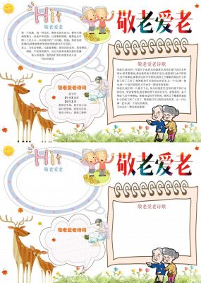 孝亲敬老手抄报漫画