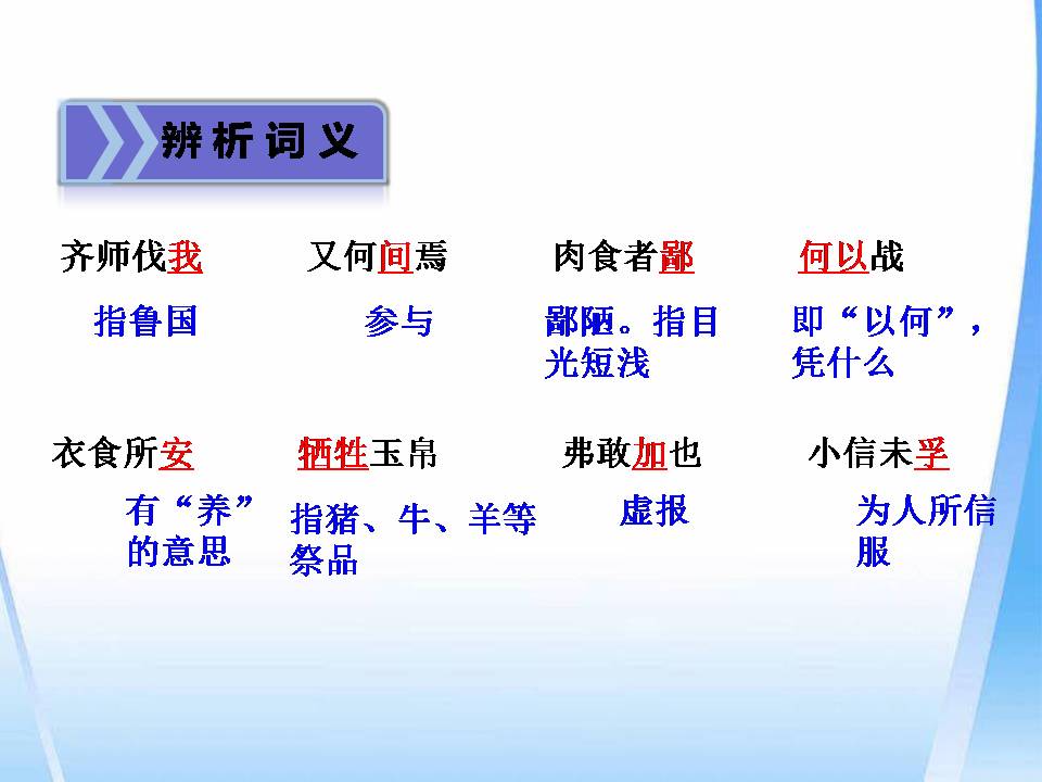 曹刿论战复习ppt