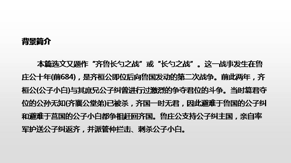 曹刿论战公开课ppt