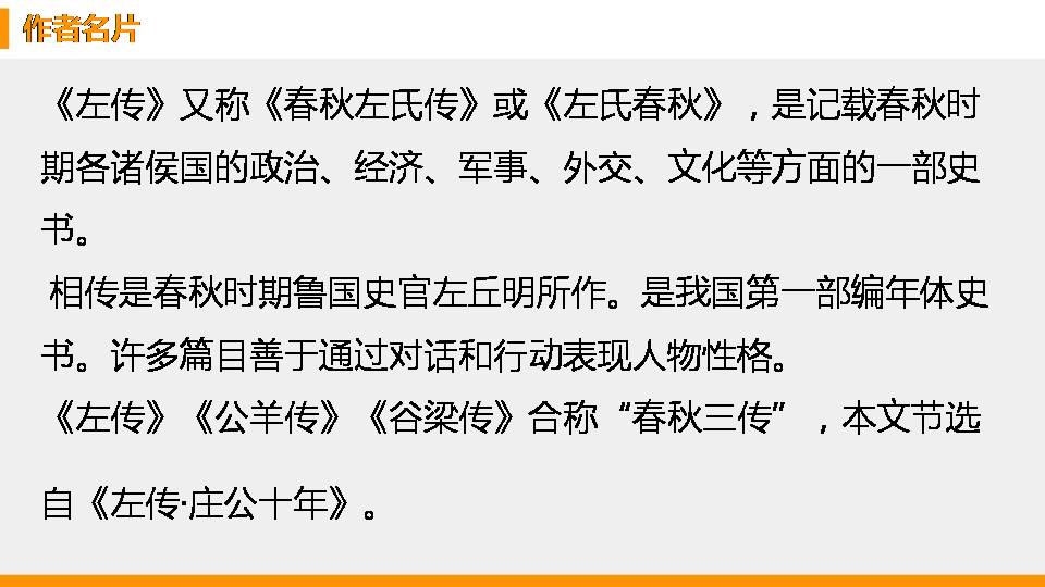 曹刿论战ppt课件下载