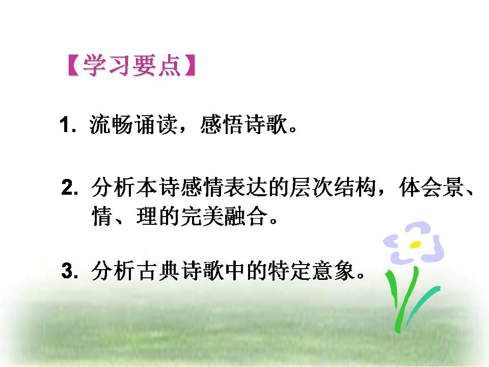 音乐春江花月夜ppt