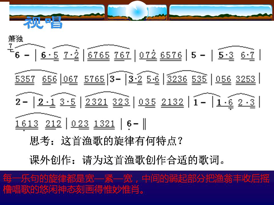 春江花月夜ppt课件