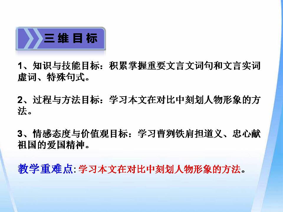 曹刿论战复习ppt