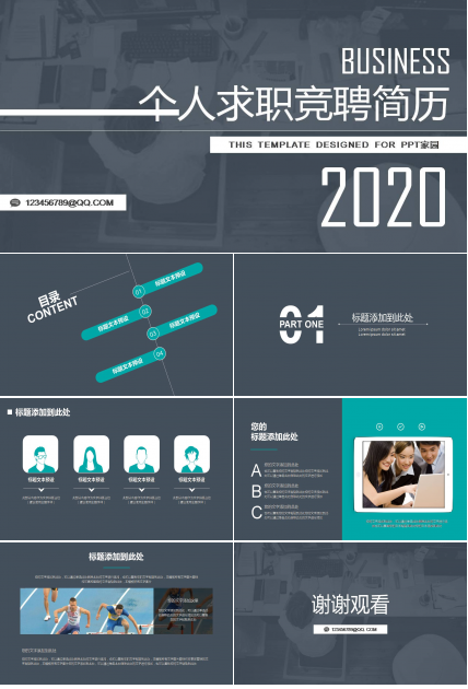 工作总结及竞聘报告ppt模板