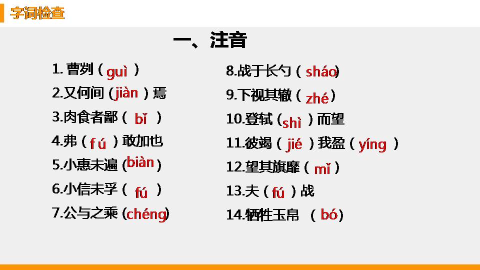曹刿论战ppt课件下载
