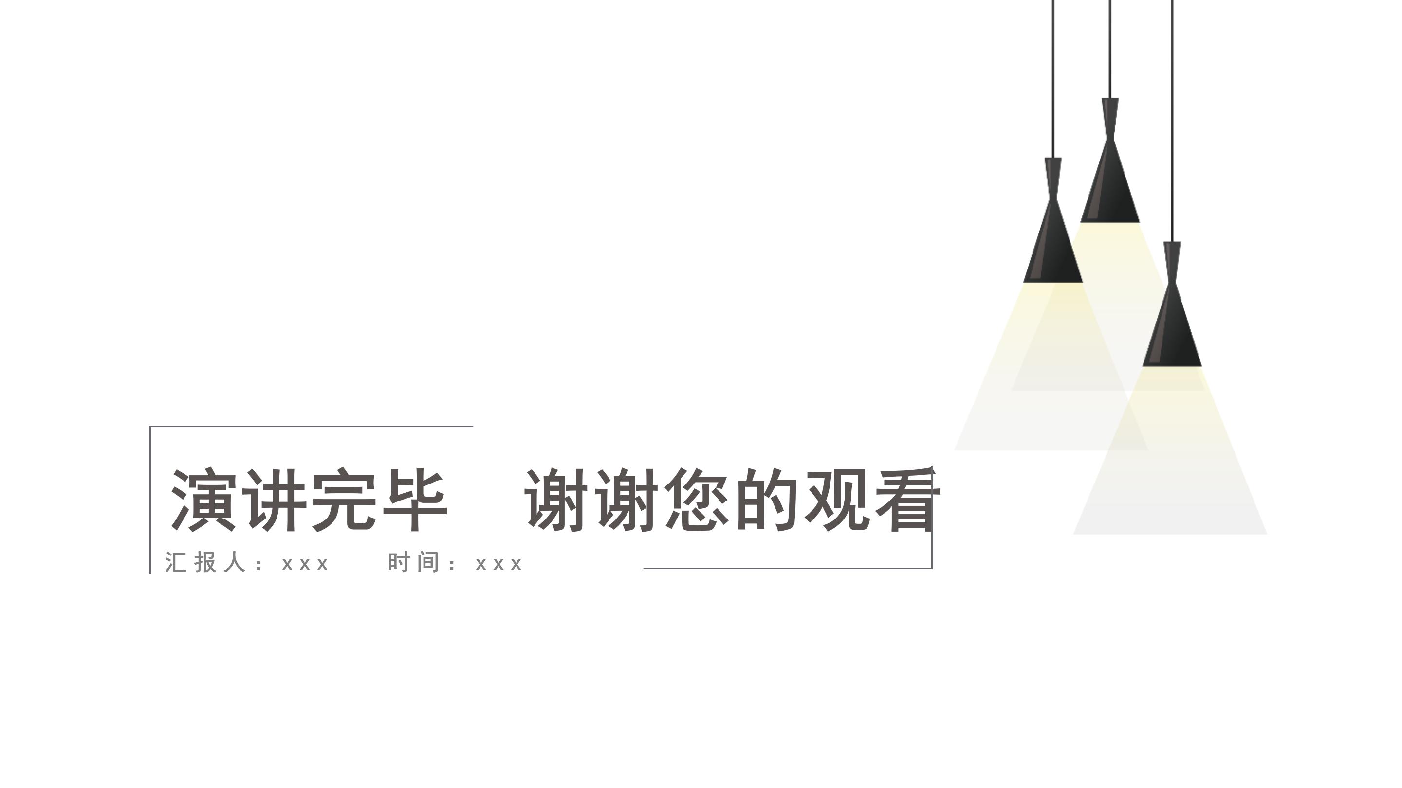 调研报告提案ppt模板