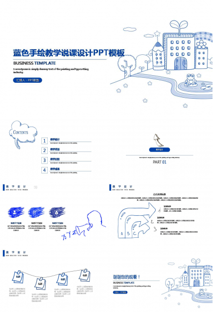 课程说课课件ppt模板下载