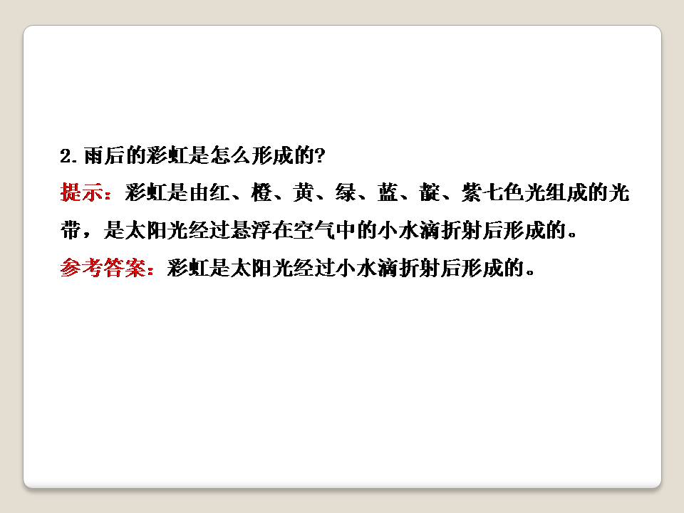 八年级物理光的色散ppt