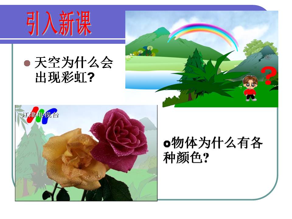 光的色散ppt