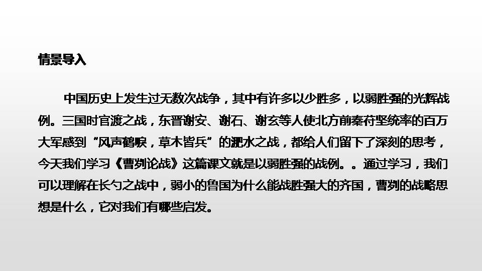 曹刿论战公开课ppt