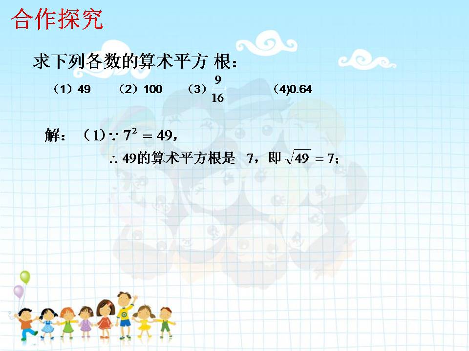 算术平方根ppt课件