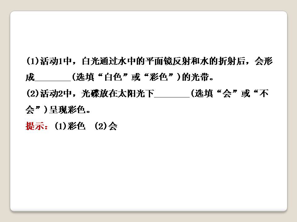 八年级物理光的色散ppt