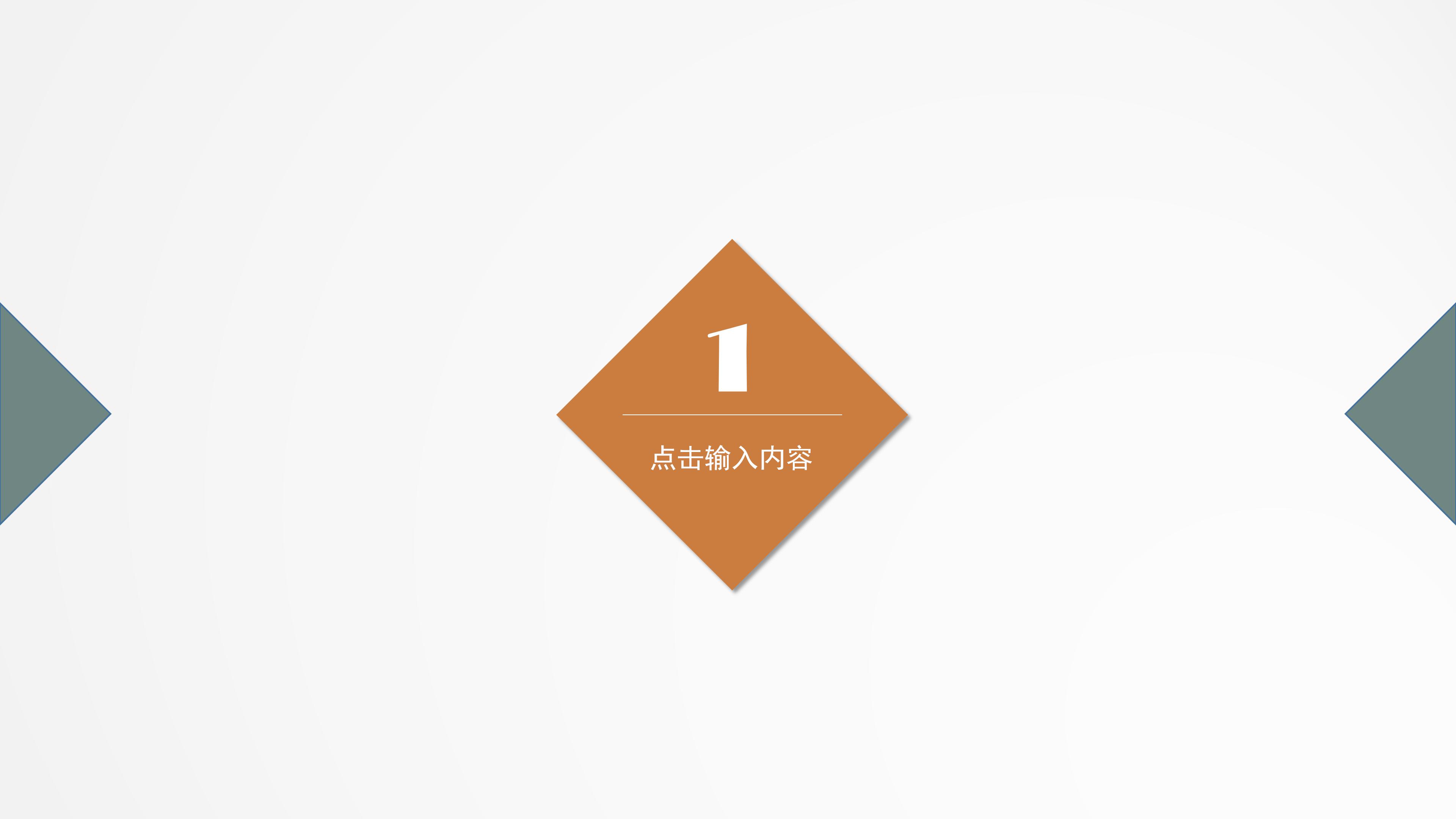 竞选调查部部长ppt模板