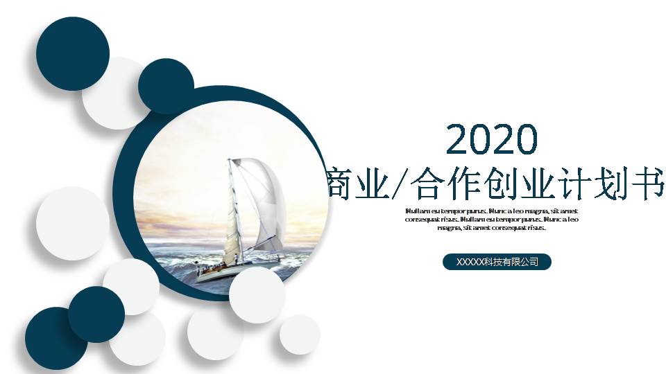 商业创业计划书ppt