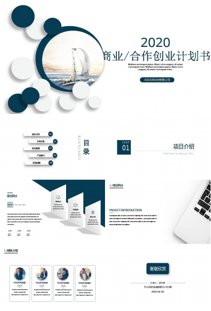 商业创业计划书ppt