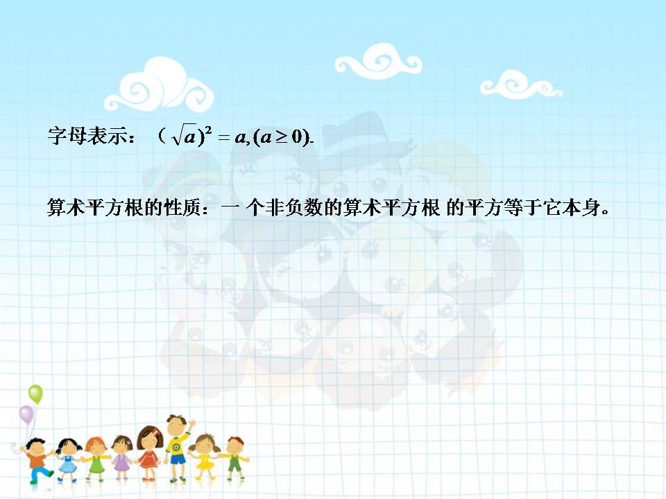 算术平方根ppt课件