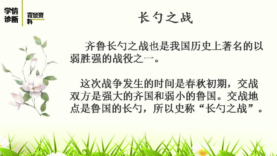 曹刿论战优秀ppt