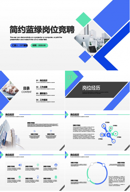 竞聘销售ppt模板