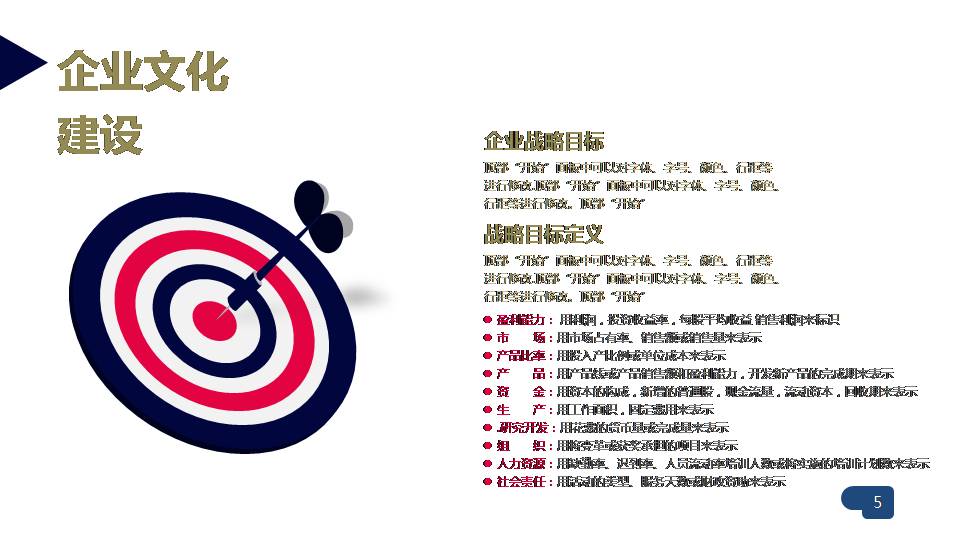 企业策划ppt模板百度云