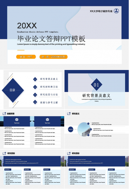 毕业论文ppt模板下载