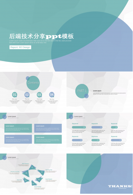 后端技术分享ppt模板