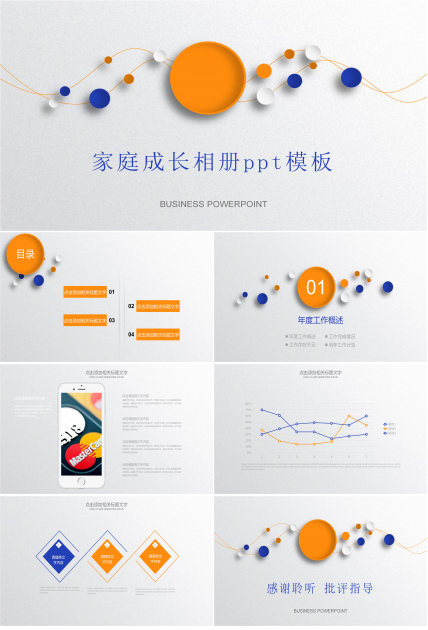 家庭成长相册ppt模板
