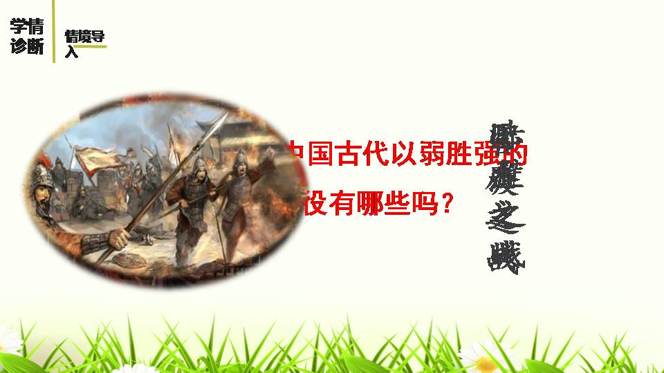 曹刿论战优秀ppt